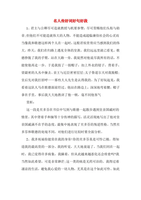 名人传好词好句好段