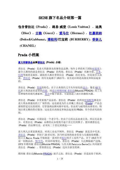 国际知名品牌介绍