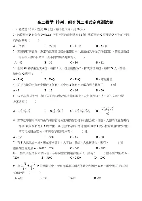 高二数学 排列、组合与二项式定理测试卷