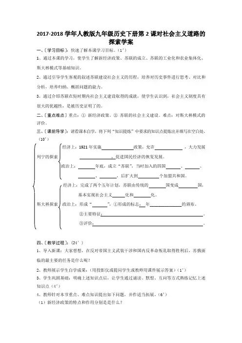 人教版九年级历史下册第2课对社会主义道路的探索学案