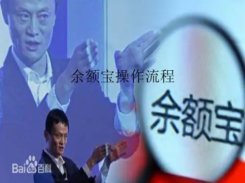 余额宝操作流程
