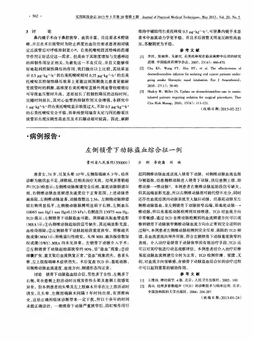 左侧锁骨下动脉盗血综合征一例