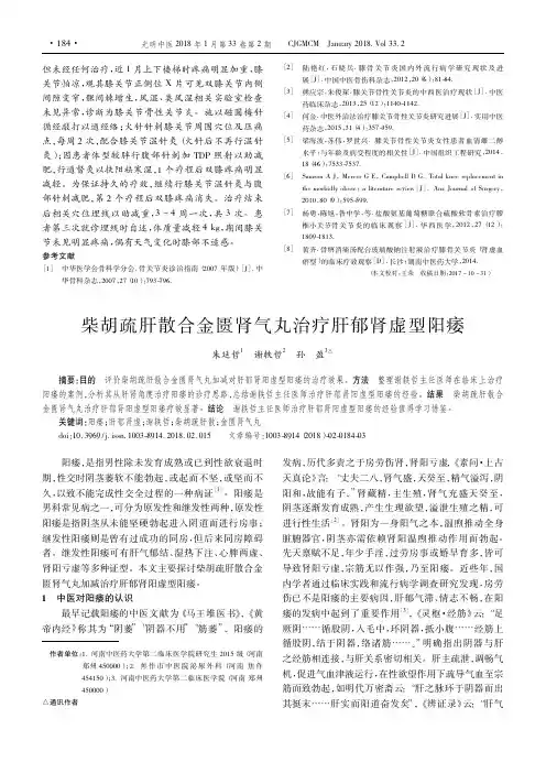 柴胡疏肝散合金匮肾气丸治疗肝郁肾虚型阳痿