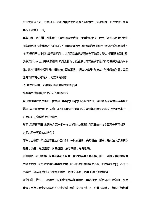 月到中秋分外明