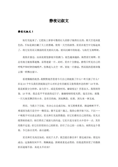 静夜记叙文_2