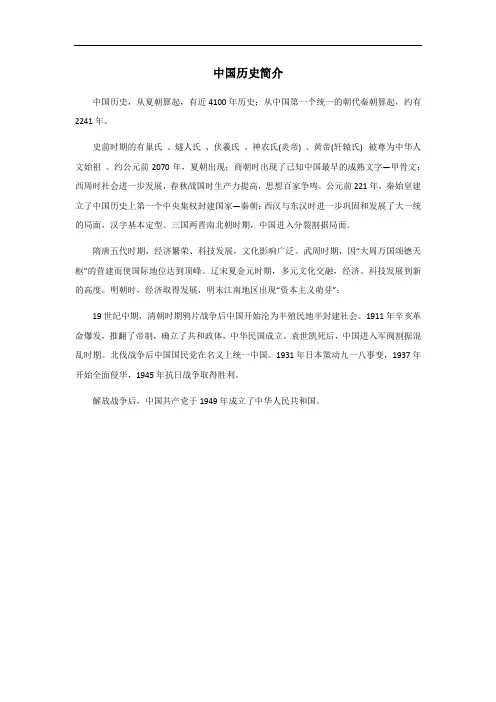 中国历史简介20字