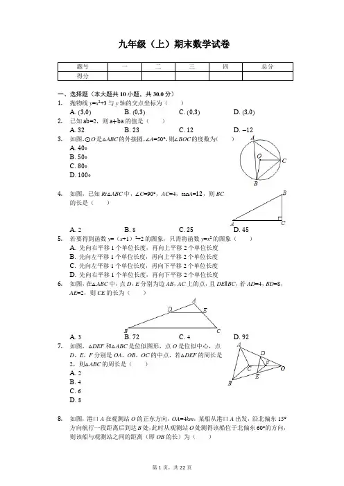 江苏省苏州市张家港市九年级(上)期末数学试卷