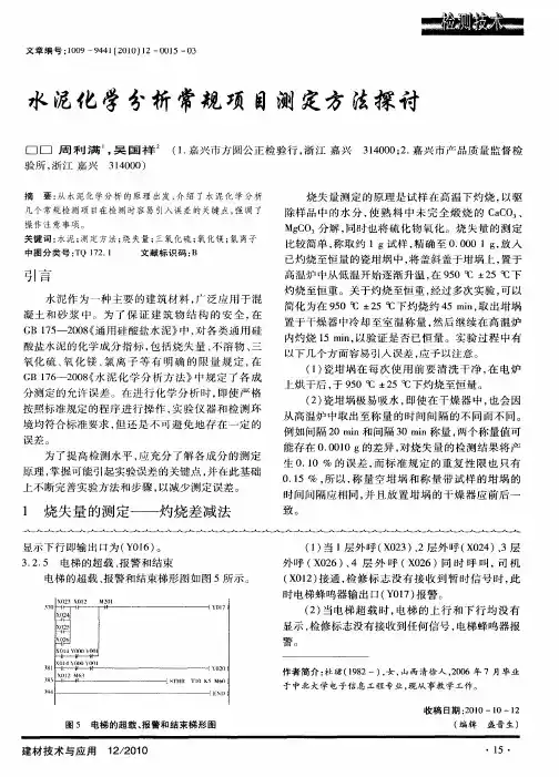 水泥化学分析常规项目测定方法探讨