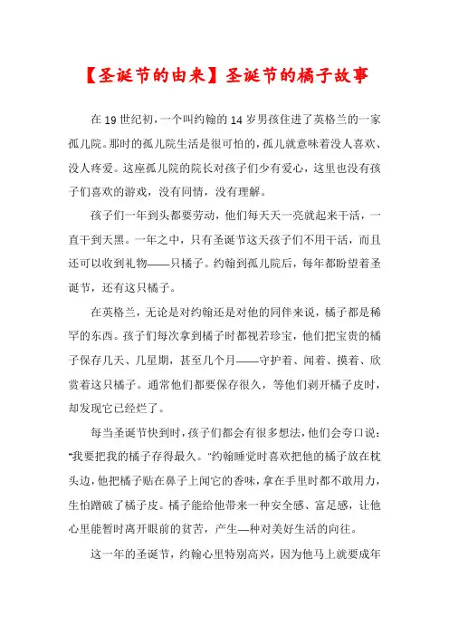 【圣诞节的由来】圣诞节的橘子故事