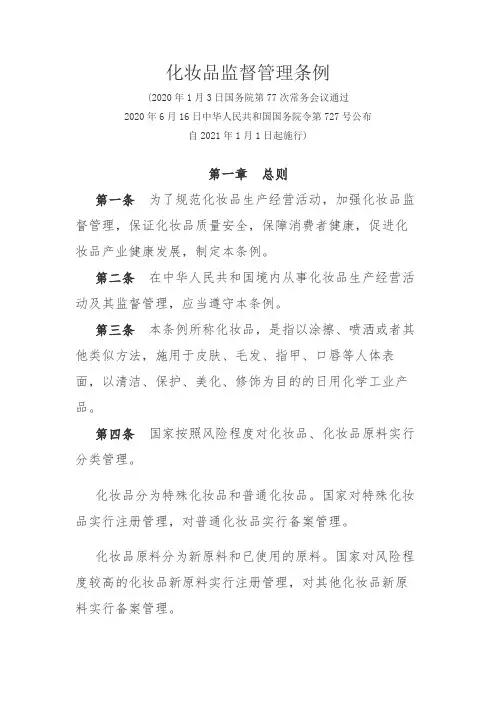 化妆品监督管理条例(2021年)