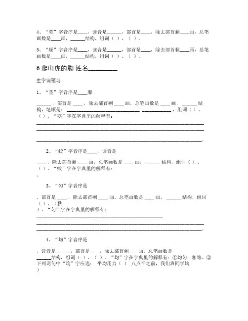 小学毕业复习――语文查字典专项练习题(精)