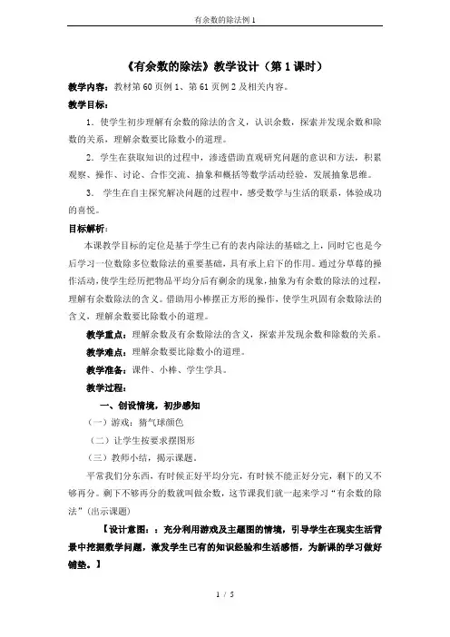 有余数的除法例1