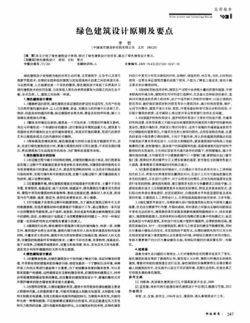 绿色建筑设计原则及要点