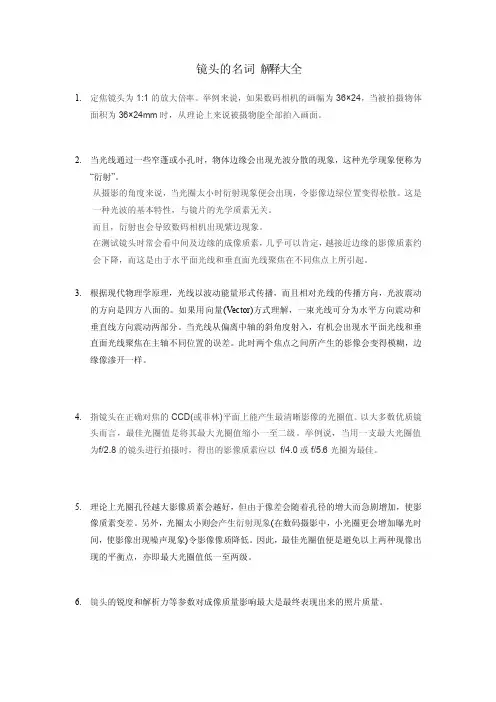 镜头的专业名词解释