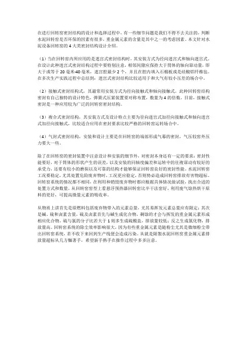 回转窑密封结构的设计