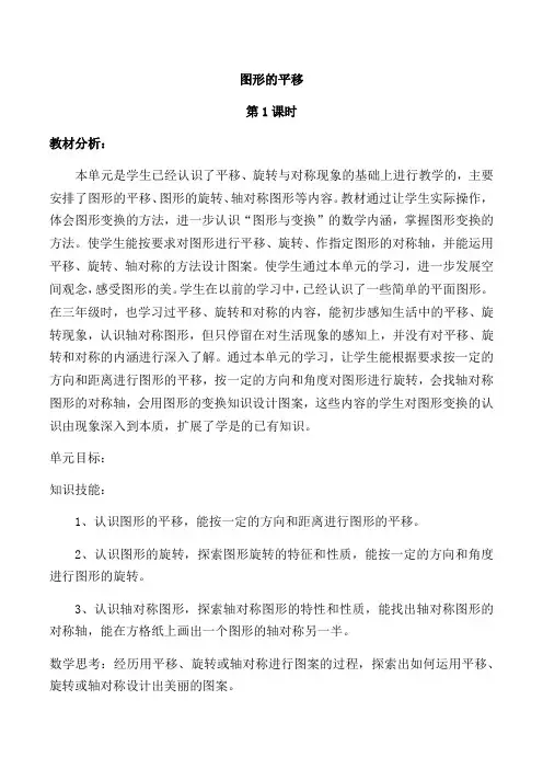 小学数学西南师大五年级上册二图形的平移、旋转与轴对称图形的平移教案二