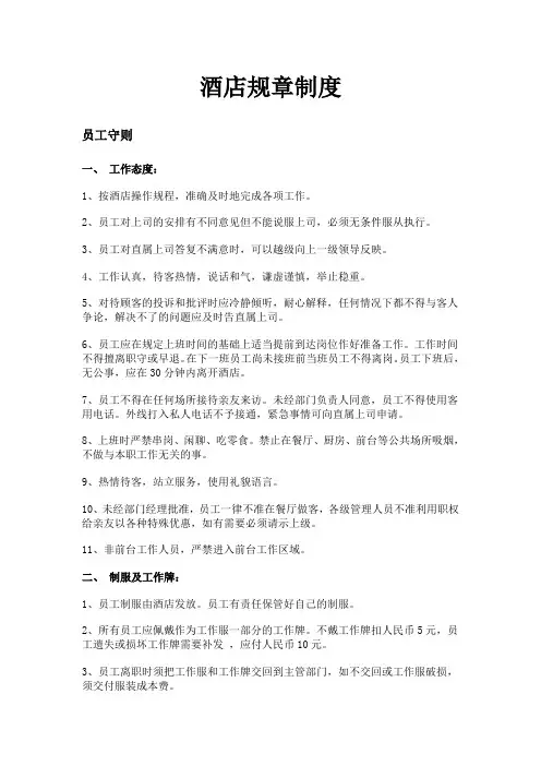 酒店规章制度