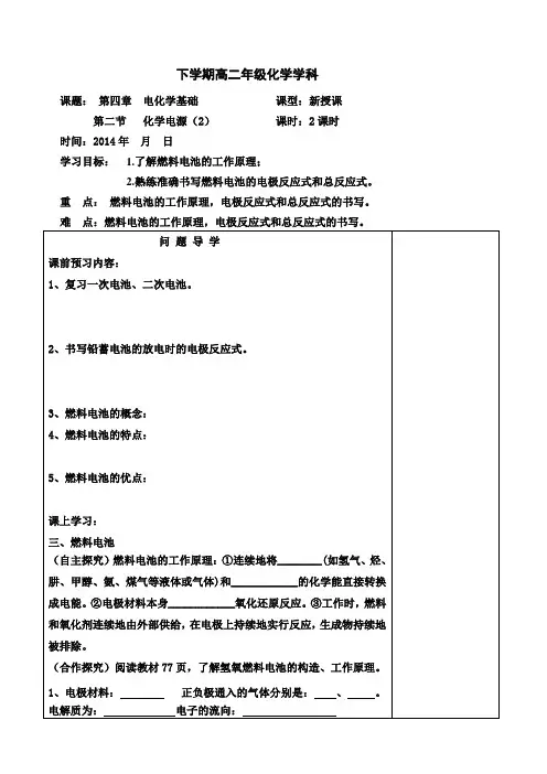 化学电源2导学单