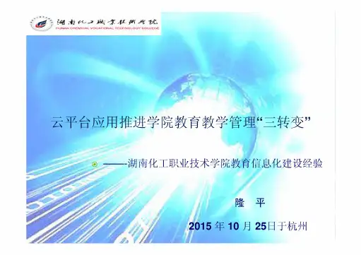 智慧教育云平台建设方案 互联网+智慧教育云平台