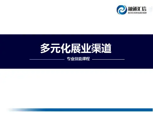 多元化销售渠道