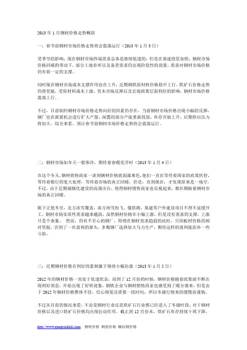 2013年1月钢材价格行情概括
