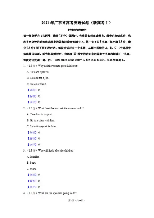 2021年广东省高考英语试卷(新高考Ⅰ)(解析版)