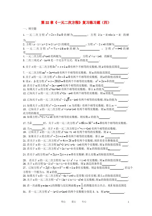 九年级数学上册 第22章《一元二次方程》复习练习题(四)(无答案) 新人教版