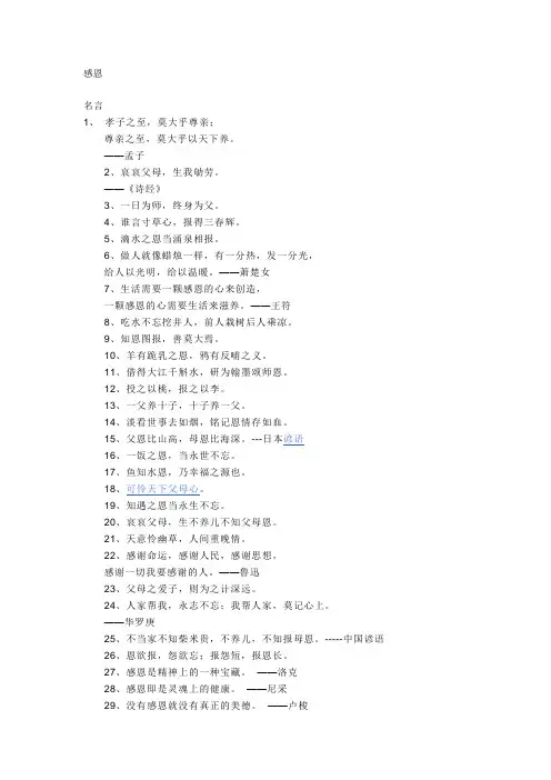 议论文素材积累——感恩