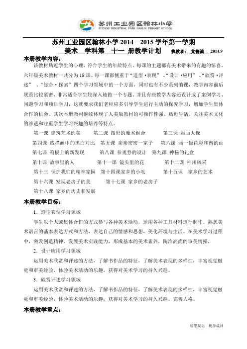 六年级上美术学科教学计划
