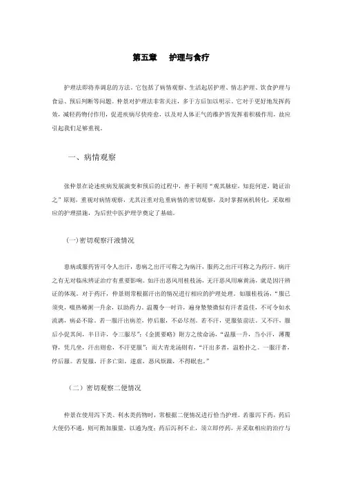 护理与食疗