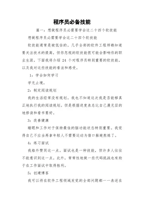程序员必备技能