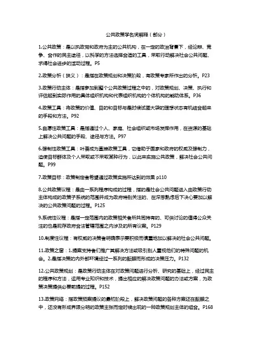 (完整word版)公共政策学名词解释