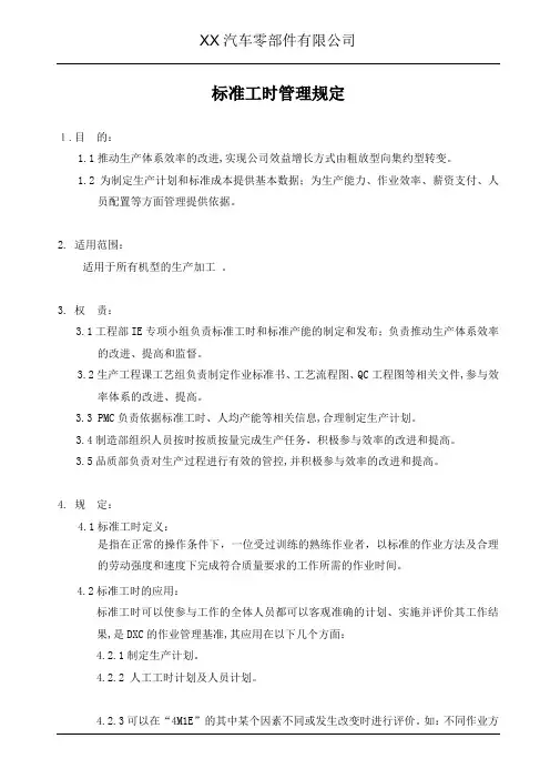 标准工时管理规定