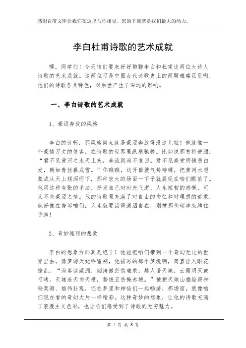 李白杜甫诗歌的艺术成就