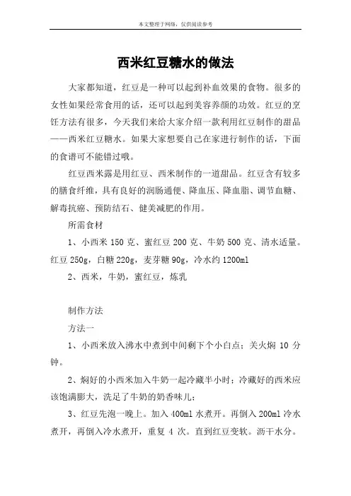 西米红豆糖水的做法