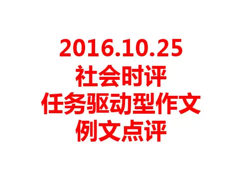2017高考作文训练:社会时评任务驱动型作文例文点评