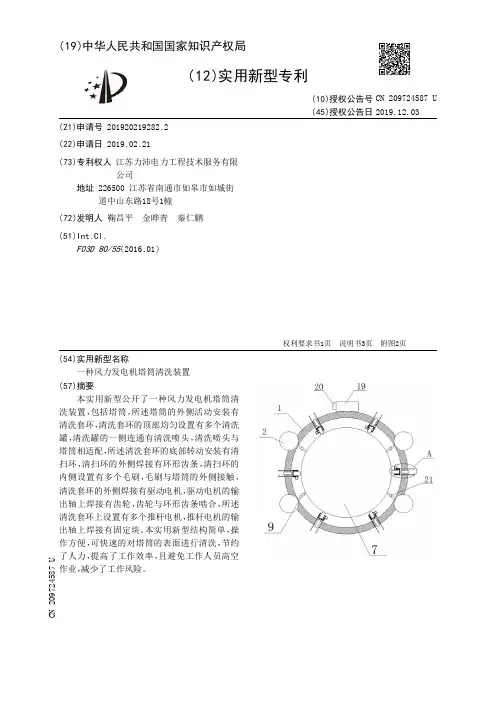【CN209724587U】一种风力发电机塔筒清洗装置【专利】