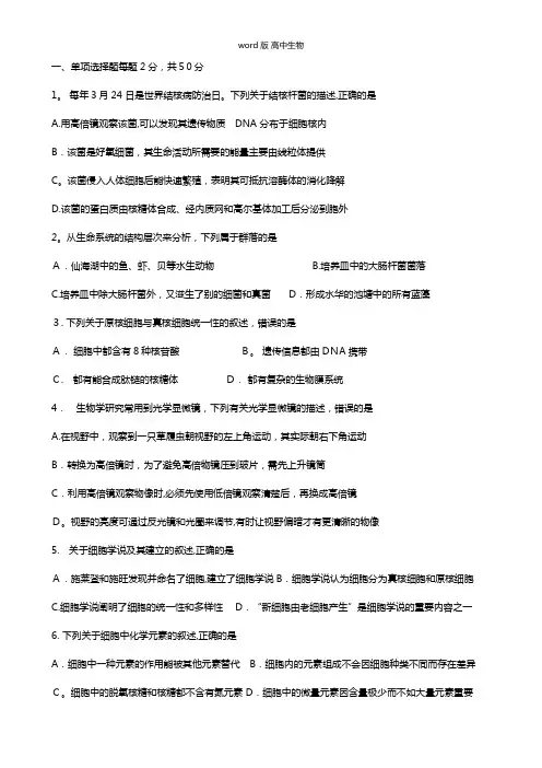 四川省泸州市泸化中学2020-2021学年高一上学期第二次月考试题生物 无答案