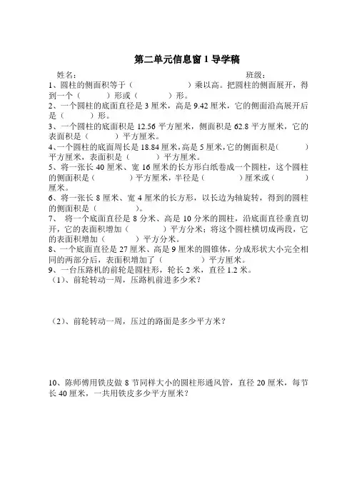 青岛版小学数学六年级下册第二单元信息窗口1练习题