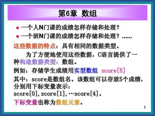 第6章 一维数组