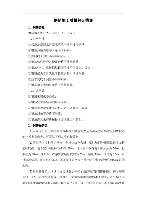 钢筋施工质量保证措施