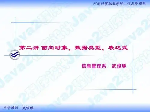 第二讲 面向对象、数据类型、表达式