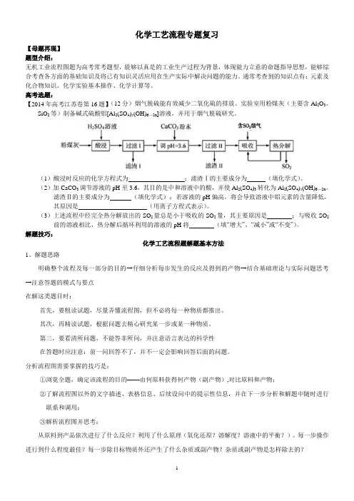 化学工艺流程专题复习2.1