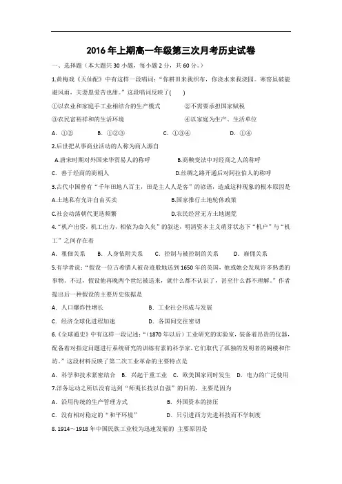 高一历史月考试题及答案-湖南省邵阳市邵东县第三中学2015-2016学年高一下学期第三次月考试题