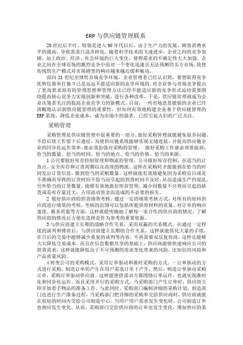 ERP与供应链管理联系