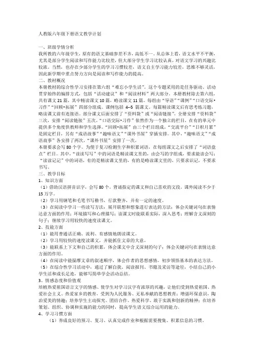人教版六年级下册语文教学计划
