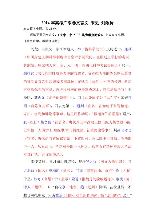 2014年高考广东卷文言文 宋史 刘敞传