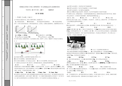 鲁教版五四制八年级上册物理第一单元机械运动单元检测附答案