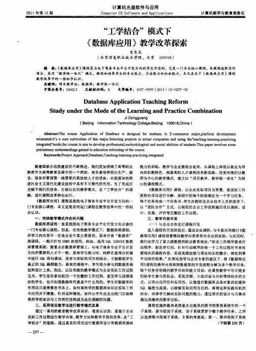 “工学结合”模式下《数据库应用》教学改革探索