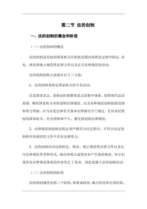 02-法的基本理论之二：法的创制